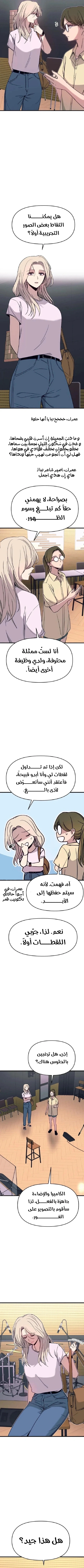 Read My bias gets on the last train AR Manga Online