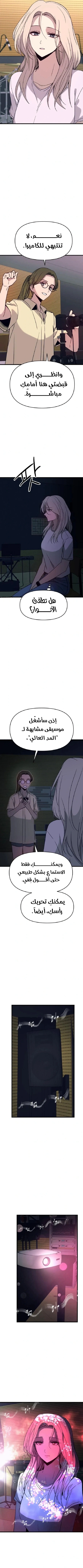 Read My bias gets on the last train AR Manga Online