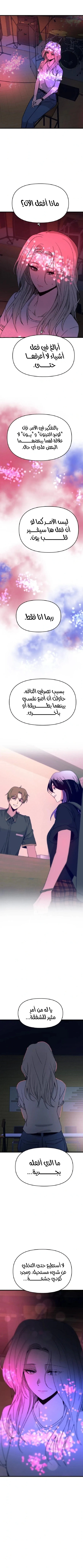 Read My bias gets on the last train AR Manga Online