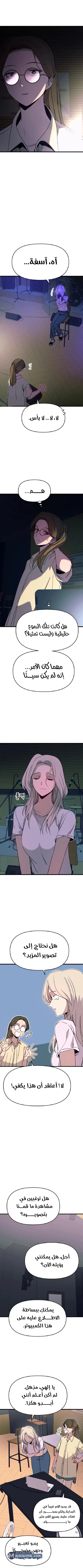 Read My bias gets on the last train AR Manga Online