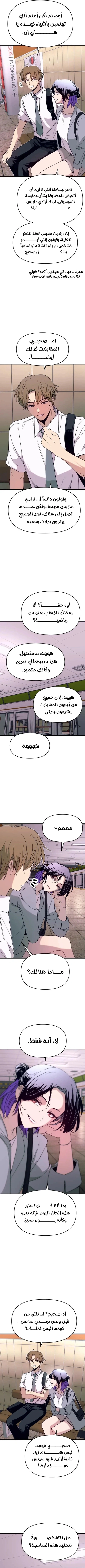 Read My bias gets on the last train AR Manga Online