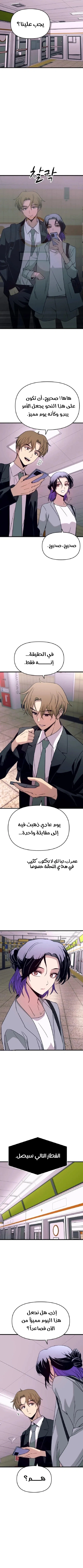 Read My bias gets on the last train AR Manga Online
