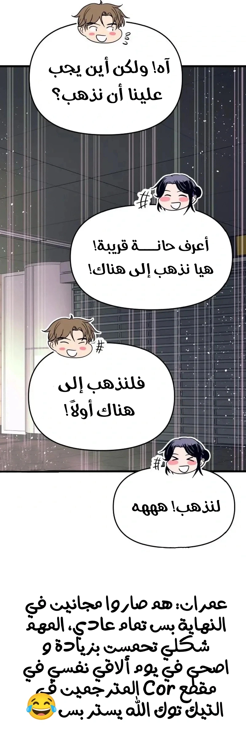Read My bias gets on the last train AR Manga Online