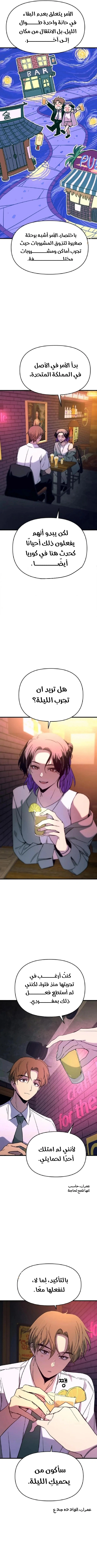 Read My bias gets on the last train AR Manga Online