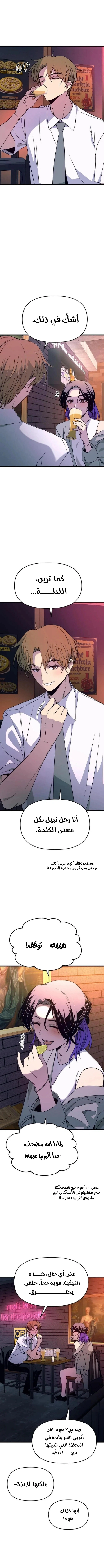 Read My bias gets on the last train AR Manga Online