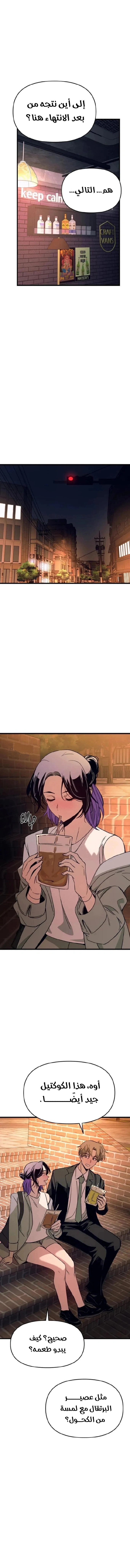 Read My bias gets on the last train AR Manga Online