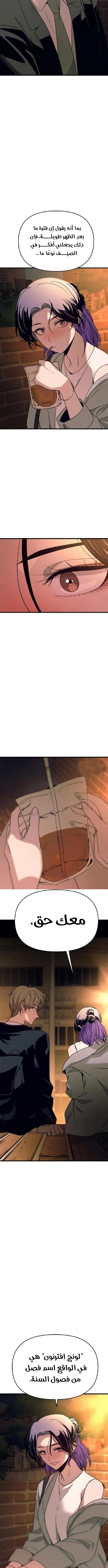 Read My bias gets on the last train AR Manga Online