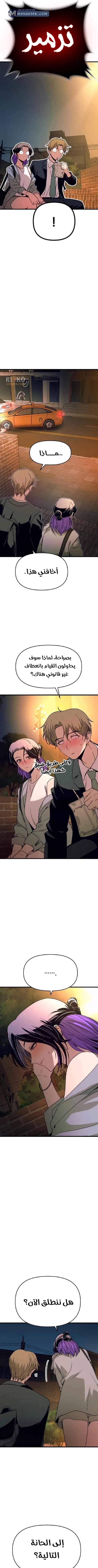 Read My bias gets on the last train AR Manga Online
