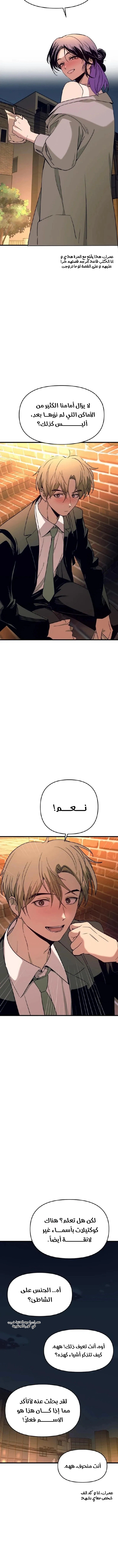 Read My bias gets on the last train AR Manga Online