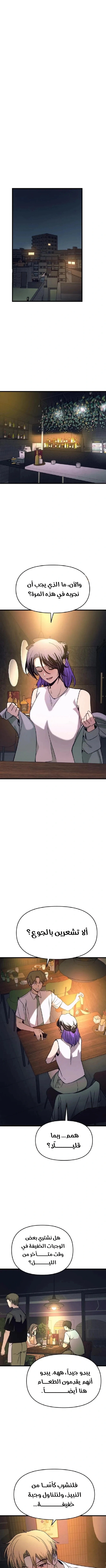 Read My bias gets on the last train AR Manga Online
