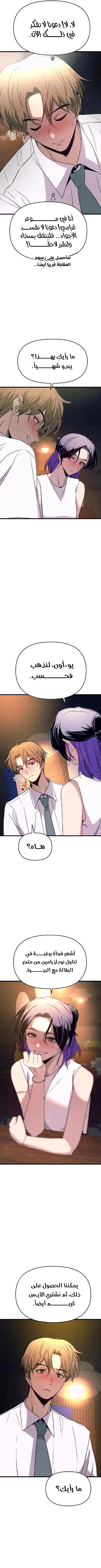 Read My bias gets on the last train AR Manga Online