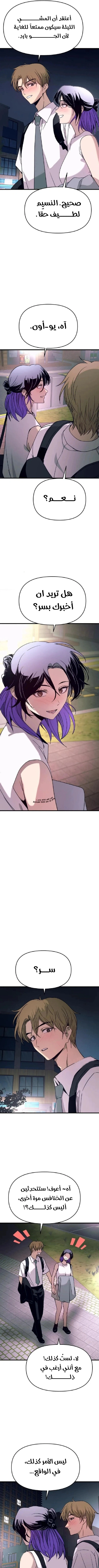 Read My bias gets on the last train AR Manga Online