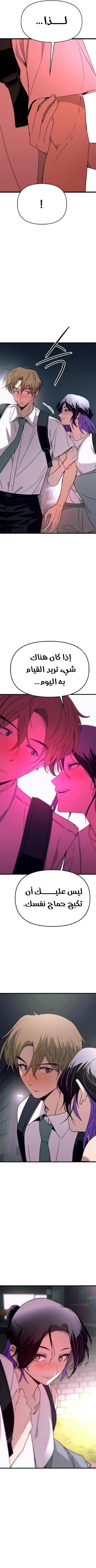 Read My bias gets on the last train AR Manga Online