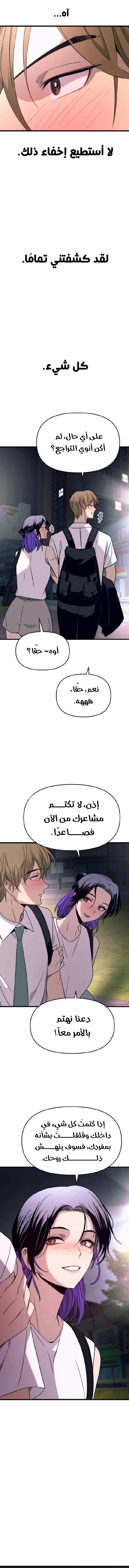 Read My bias gets on the last train AR Manga Online