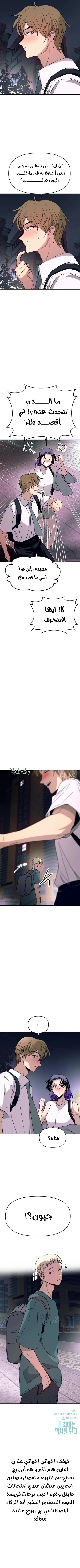 Read My bias gets on the last train AR Manga Online