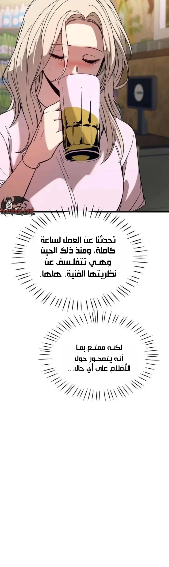 Read My bias gets on the last train AR Manga Online