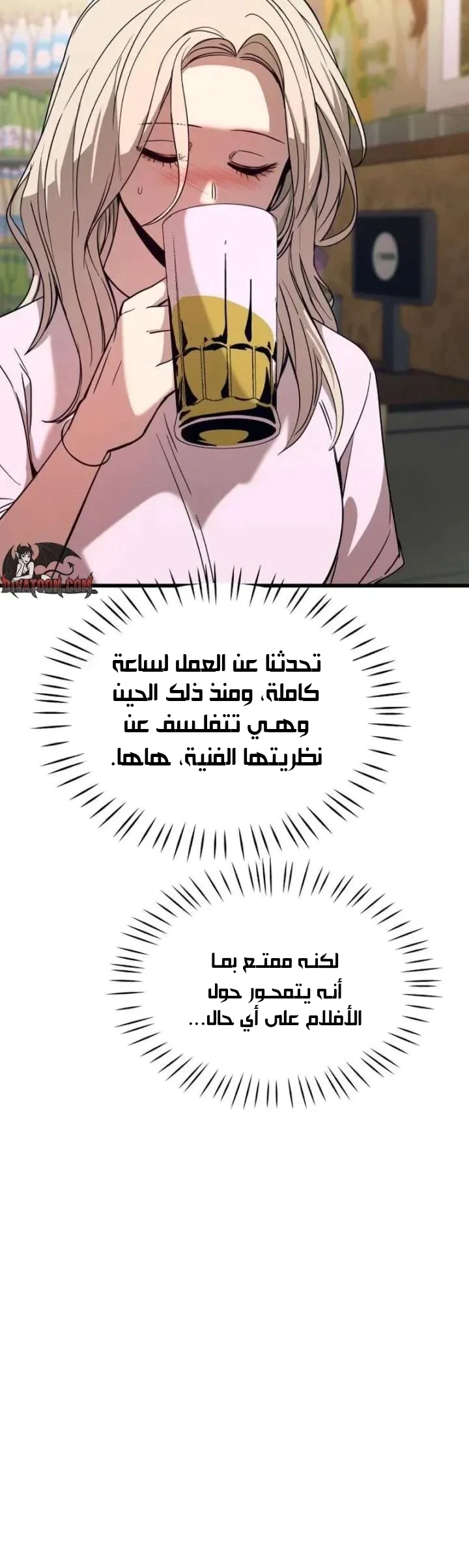 Read My bias gets on the last train AR Manga Online