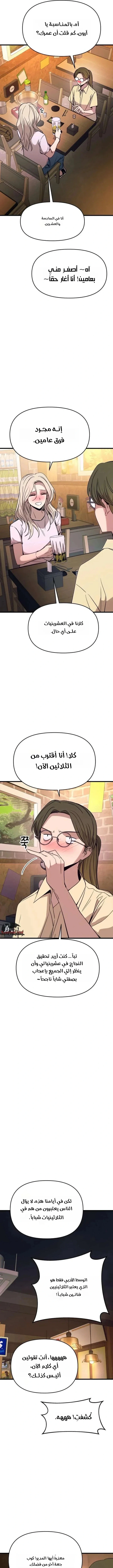 Read My bias gets on the last train AR Manga Online