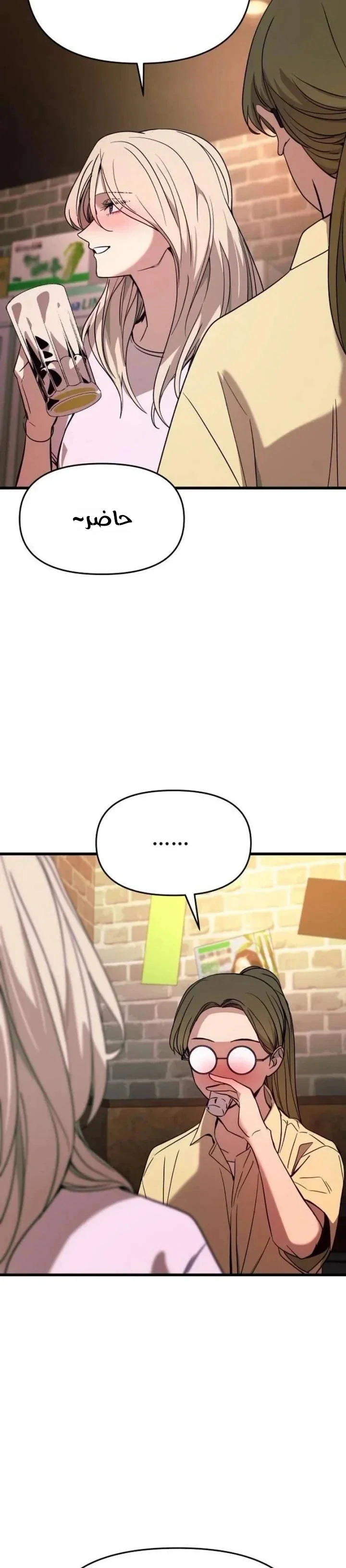 Read My bias gets on the last train AR Manga Online