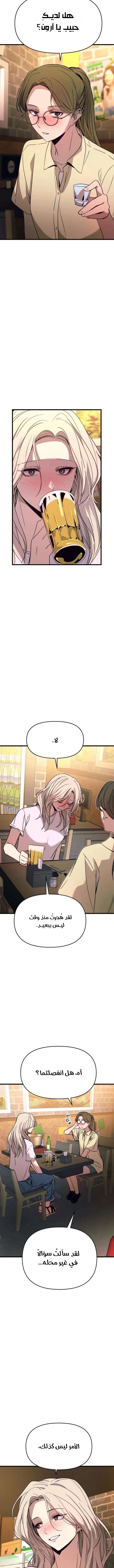 Read My bias gets on the last train AR Manga Online
