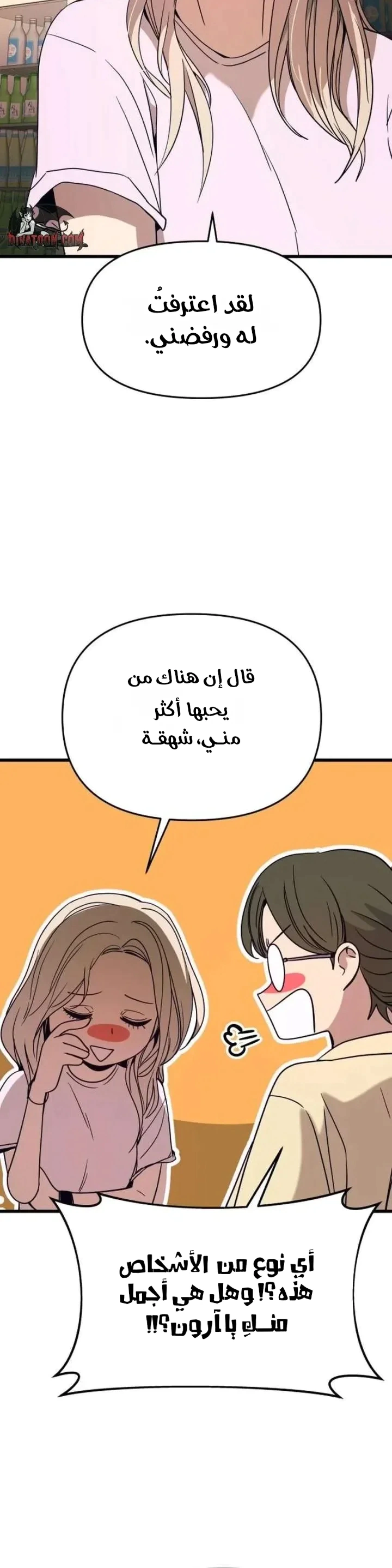 Read My bias gets on the last train AR Manga Online