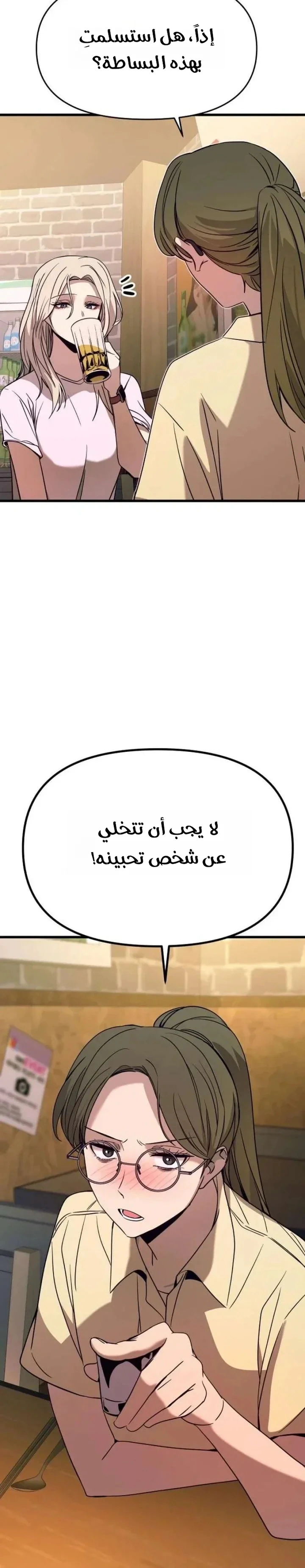 Read My bias gets on the last train AR Manga Online