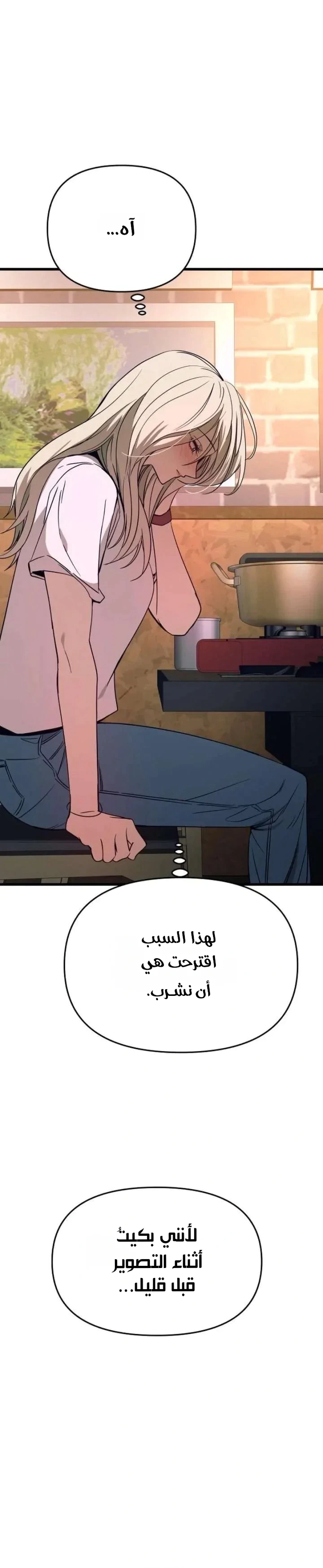 Read My bias gets on the last train AR Manga Online