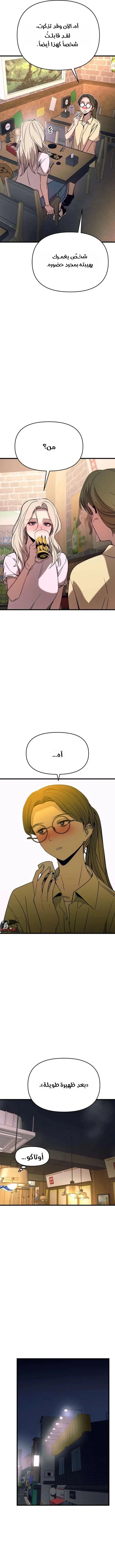 Read My bias gets on the last train AR Manga Online