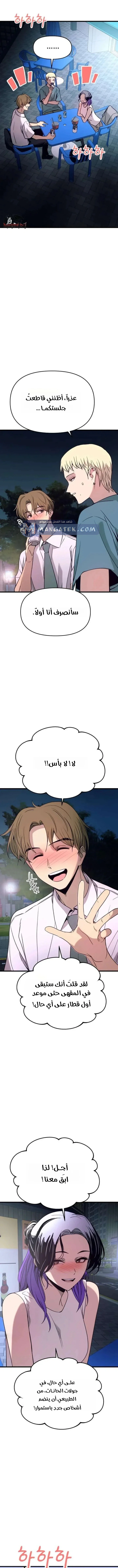 Read My bias gets on the last train AR Manga Online