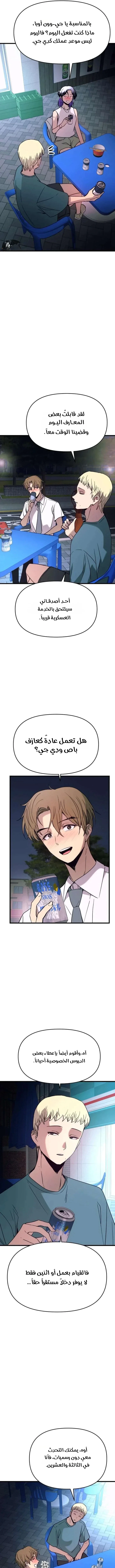 Read My bias gets on the last train AR Manga Online