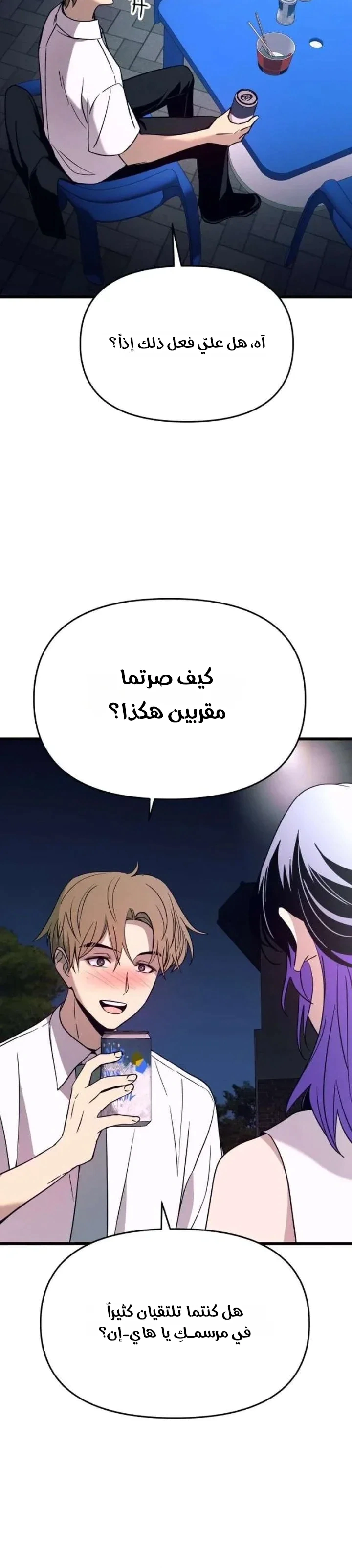 Read My bias gets on the last train AR Manga Online