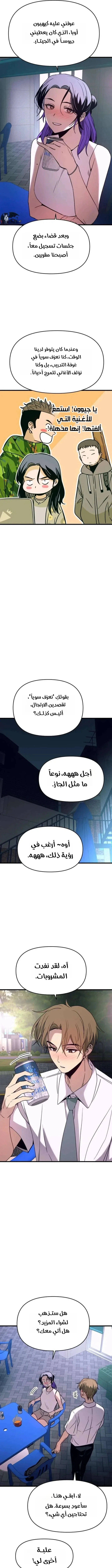 Read My bias gets on the last train AR Manga Online