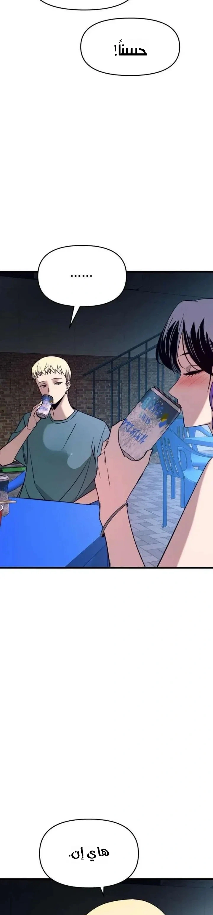 Read My bias gets on the last train AR Manga Online