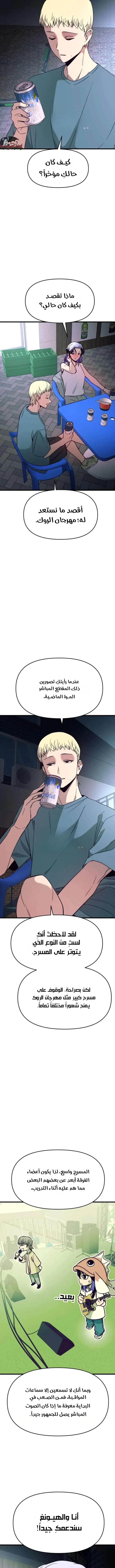 Read My bias gets on the last train AR Manga Online