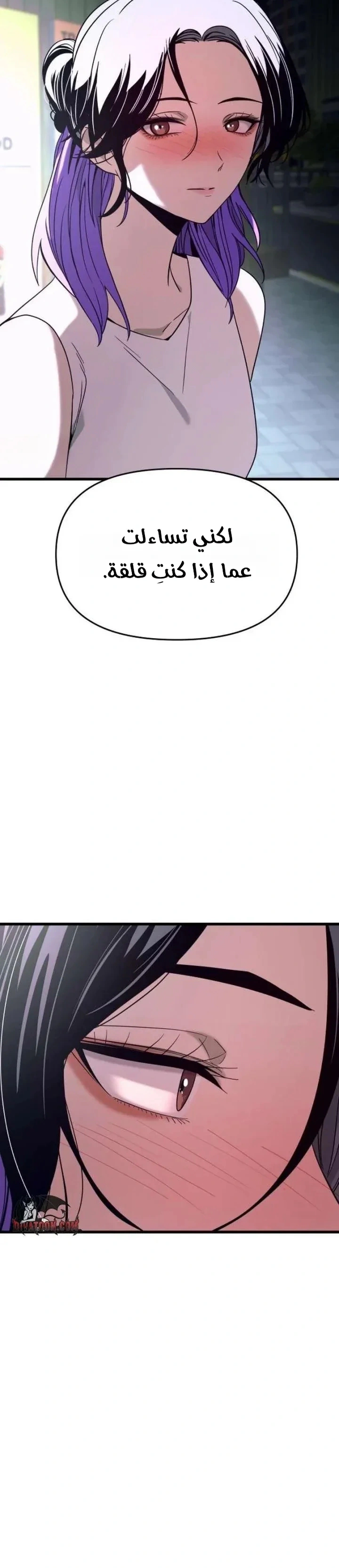 Read My bias gets on the last train AR Manga Online