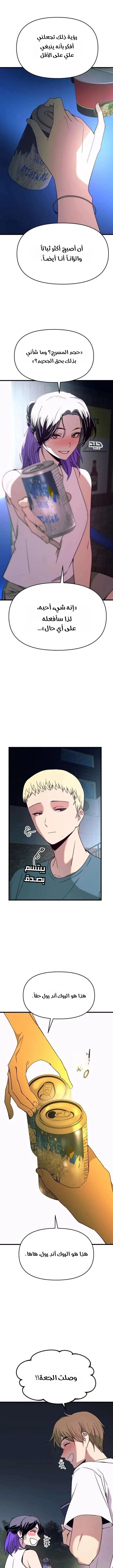 Read My bias gets on the last train AR Manga Online
