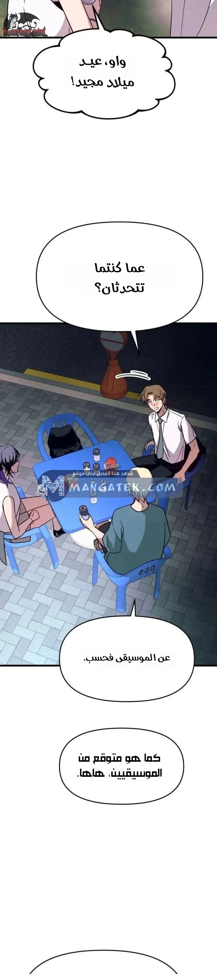 Read My bias gets on the last train AR Manga Online