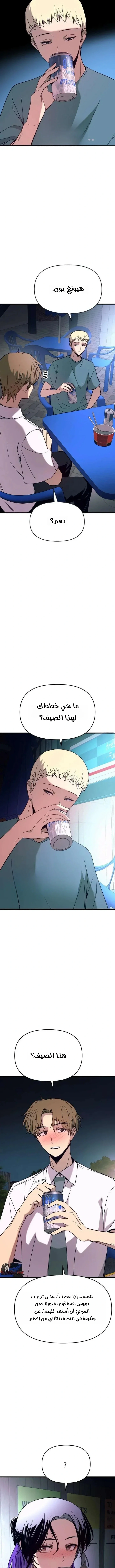 Read My bias gets on the last train AR Manga Online