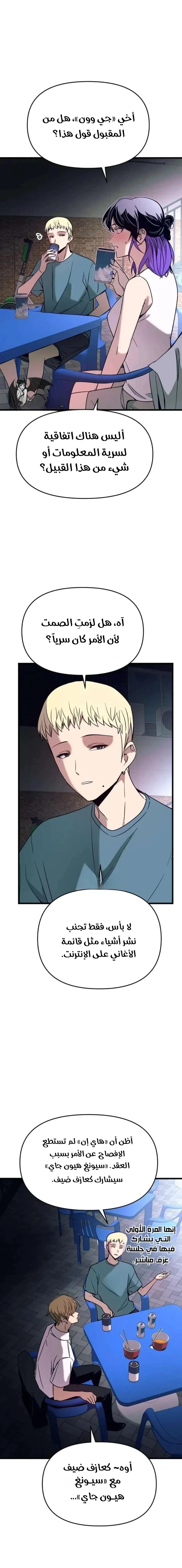 Read My bias gets on the last train AR Manga Online