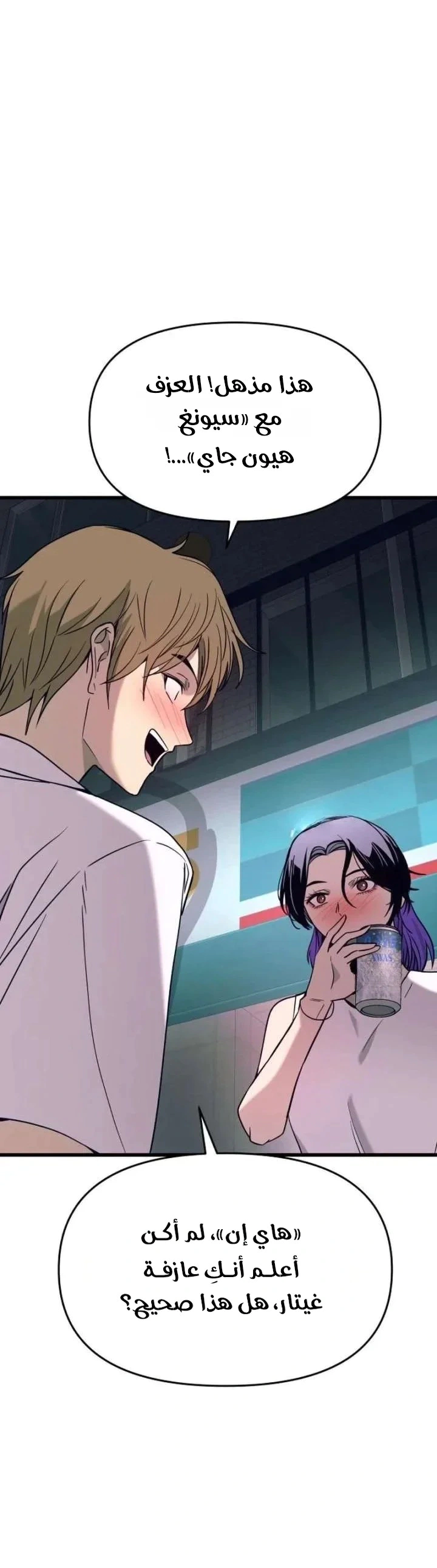 Read My bias gets on the last train AR Manga Online