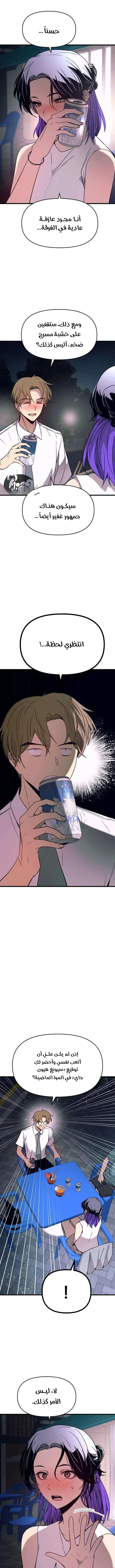 Read My bias gets on the last train AR Manga Online