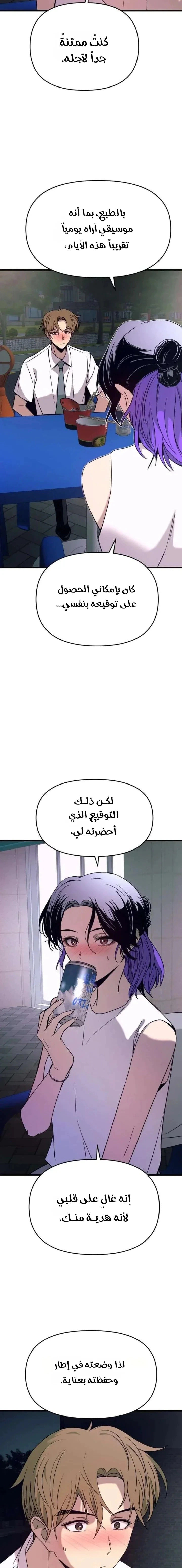 Read My bias gets on the last train AR Manga Online