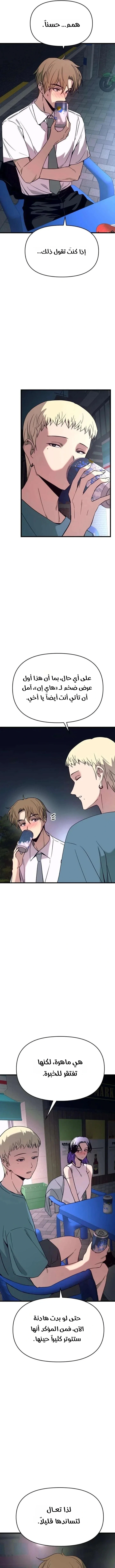 Read My bias gets on the last train AR Manga Online
