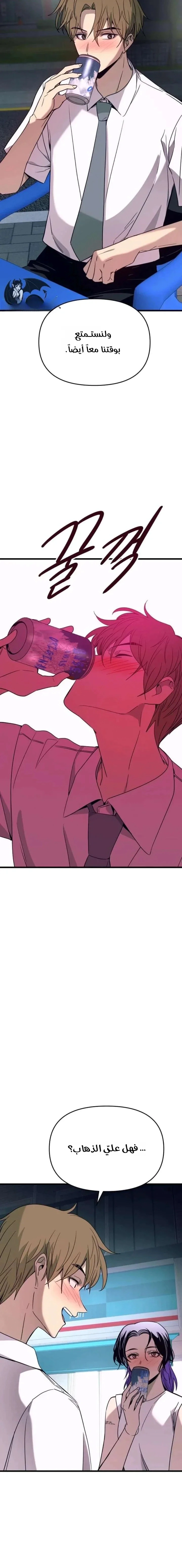 Read My bias gets on the last train AR Manga Online
