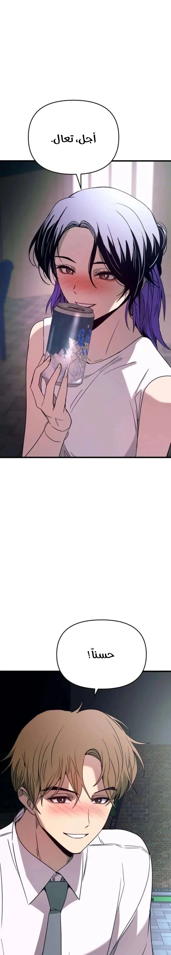 Read My bias gets on the last train AR Manga Online