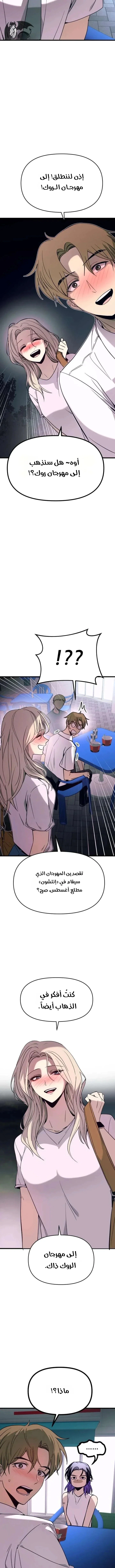 Read My bias gets on the last train AR Manga Online