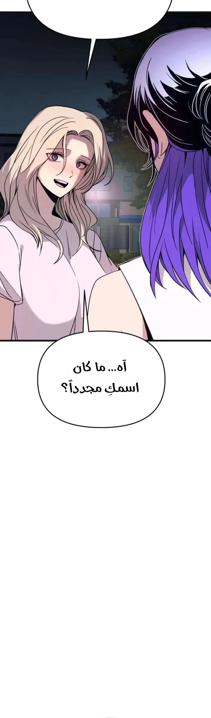 Read My bias gets on the last train AR Manga Online