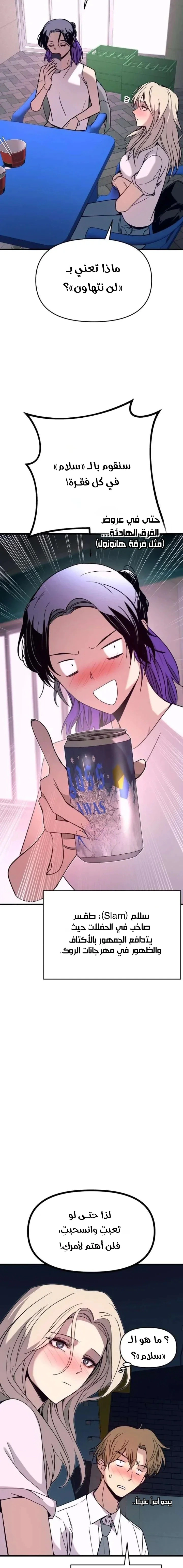 Read My bias gets on the last train AR Manga Online
