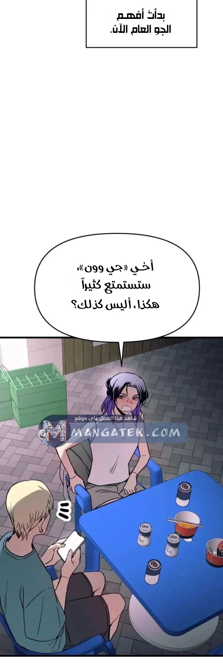 Read My bias gets on the last train AR Manga Online