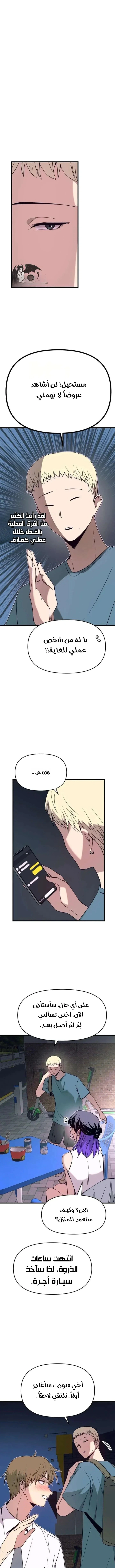 Read My bias gets on the last train AR Manga Online